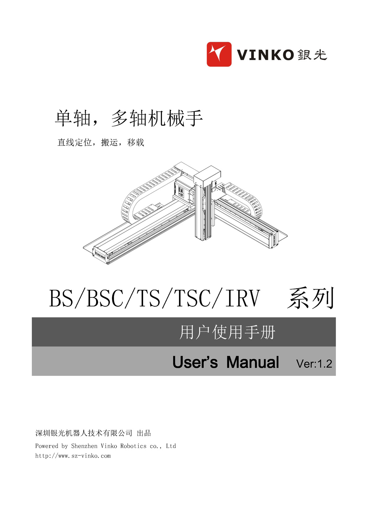 User Manual of Single Axis Robot(CN)