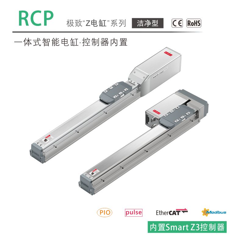 RCP电动执行器(智能电缸) · 洁净型