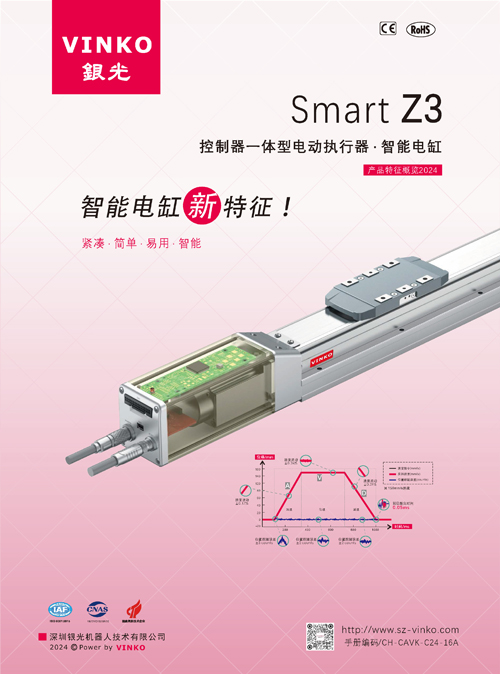 Smart Z3 Intelligent Actuator