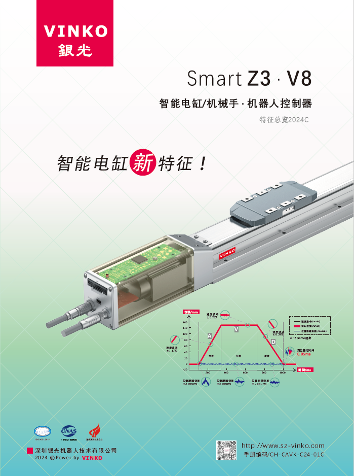 机器人控制器总览2024C   SMART-Z3&V8