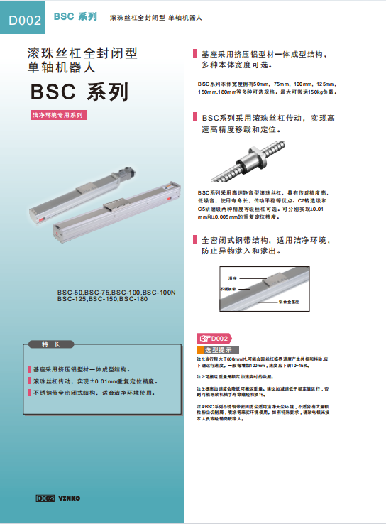 BSC Ballcrew Linear Module