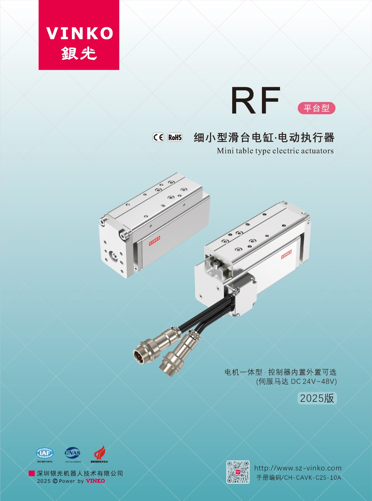 微型细小型滑台电缸